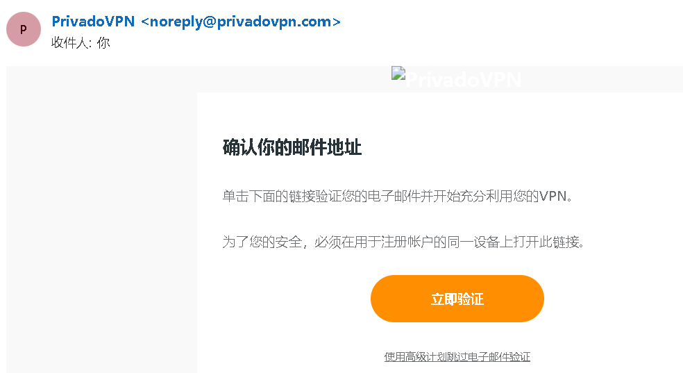 如何获得PrivadoVPN每月10G免费套餐插图9 如何获得PrivadoVPN每月10G免费套餐
